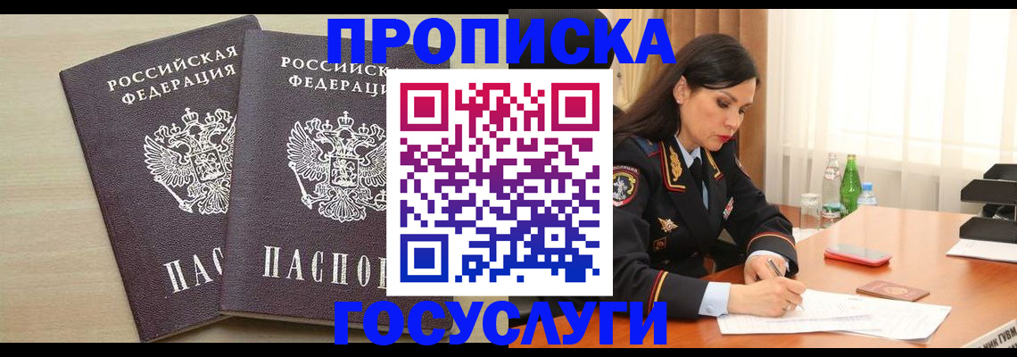 временная регистрация надежно в Пересвете